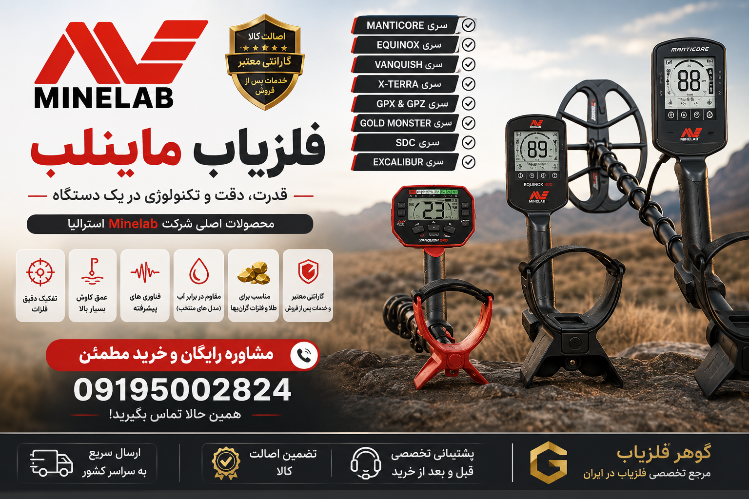 خرید فلزیاب فلزیاب ماینلب