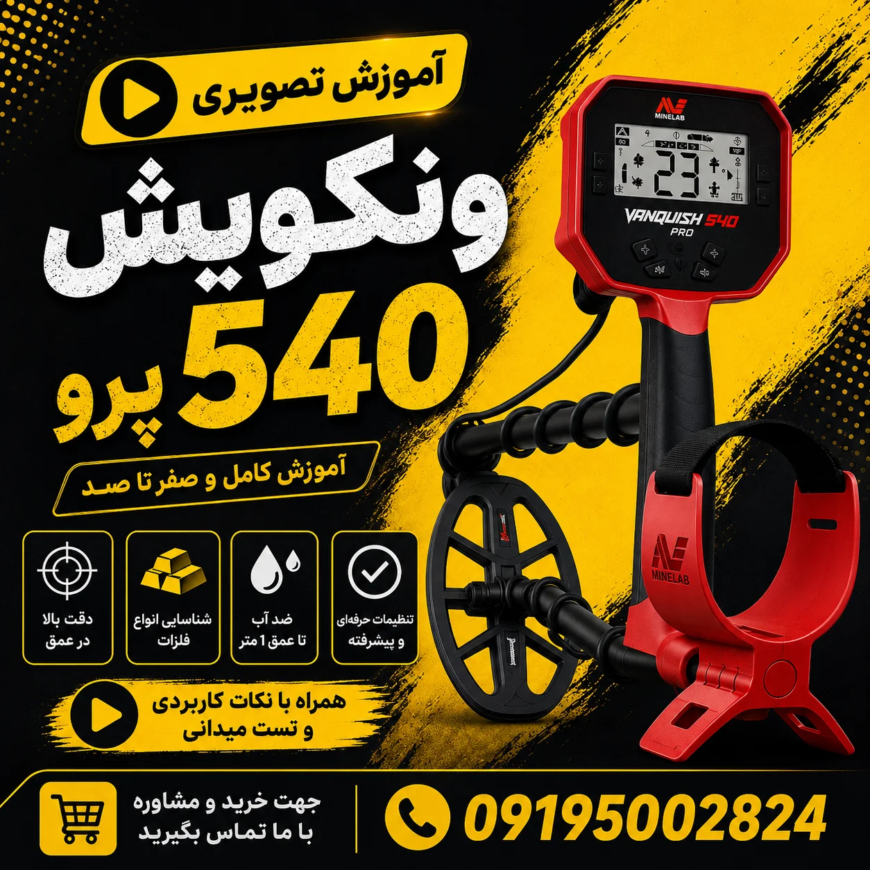 اموزش فلزیاب ونکویش 540 پرو