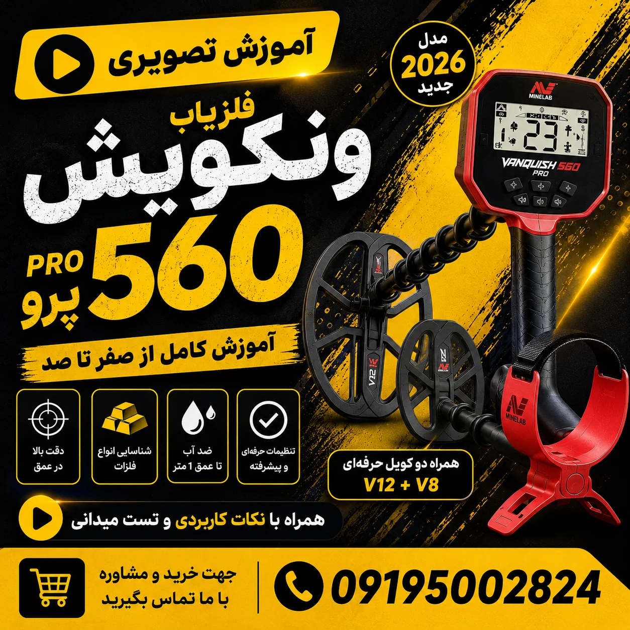 اموزش کار با فلزیاب ونکویش 560 پرو