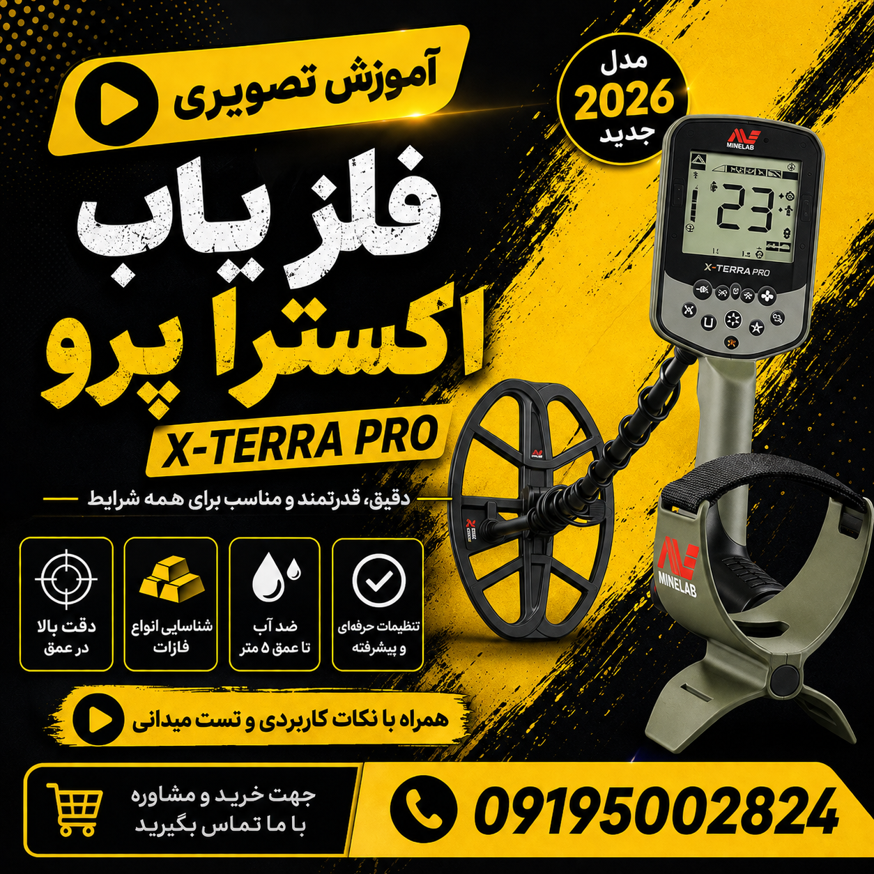 اموزش کار با فلزیاب اکسترا پرو