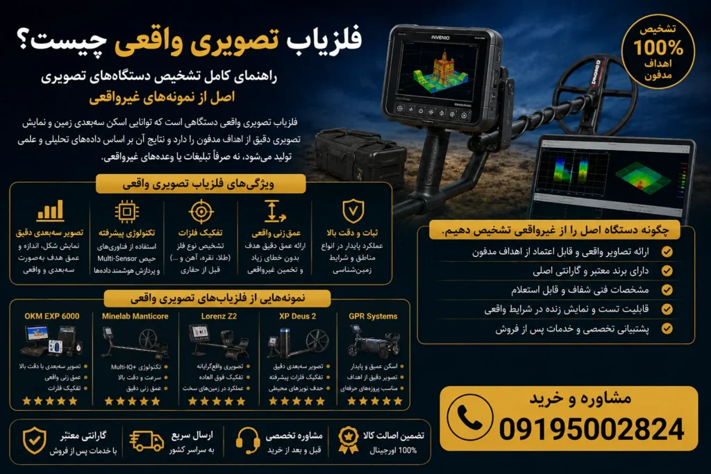 فلزیاب تصویری چیست