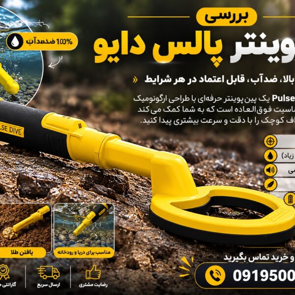 بررسی پین پوینتر پالس دایو