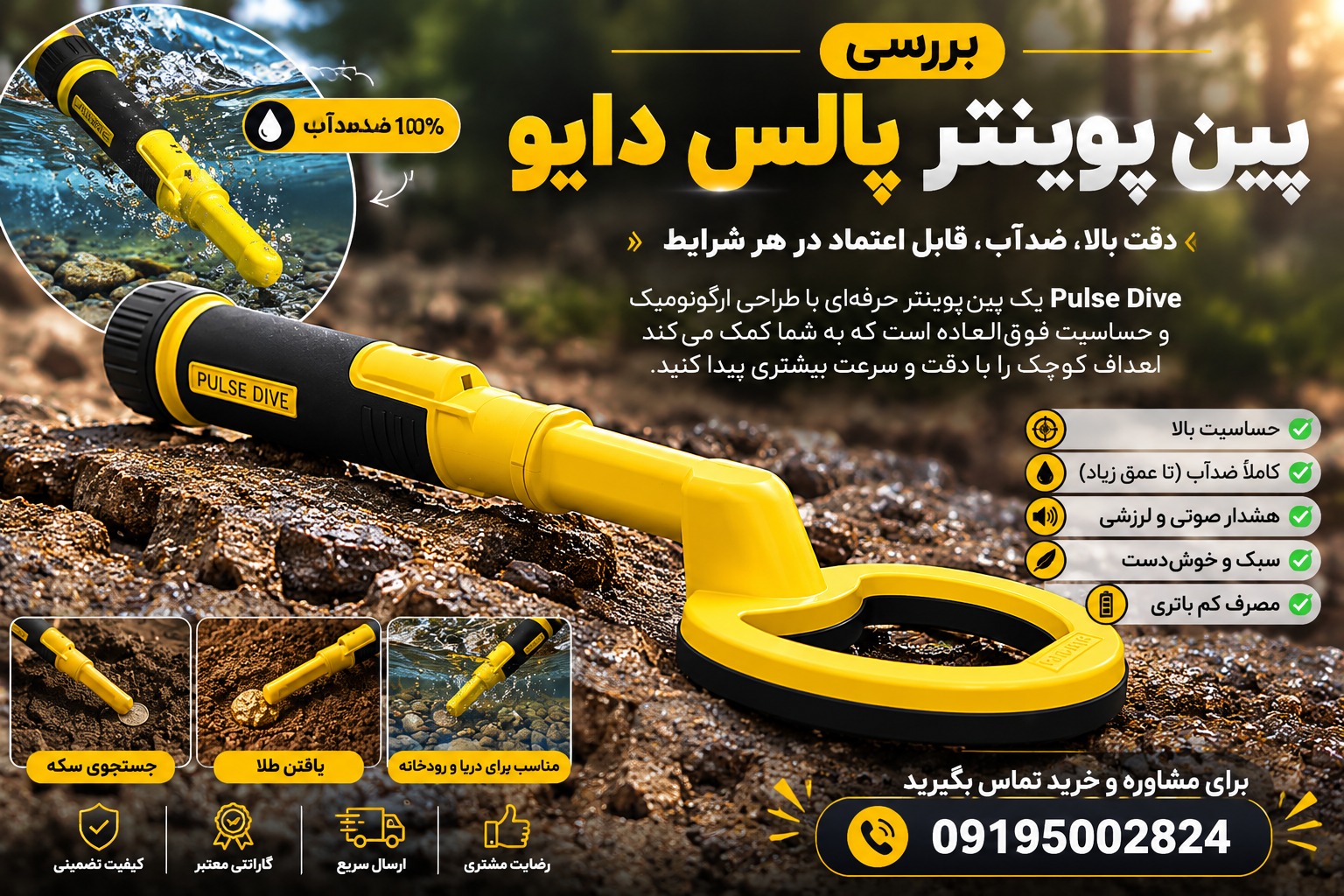 بررسی پین پوینتر پالس دایو