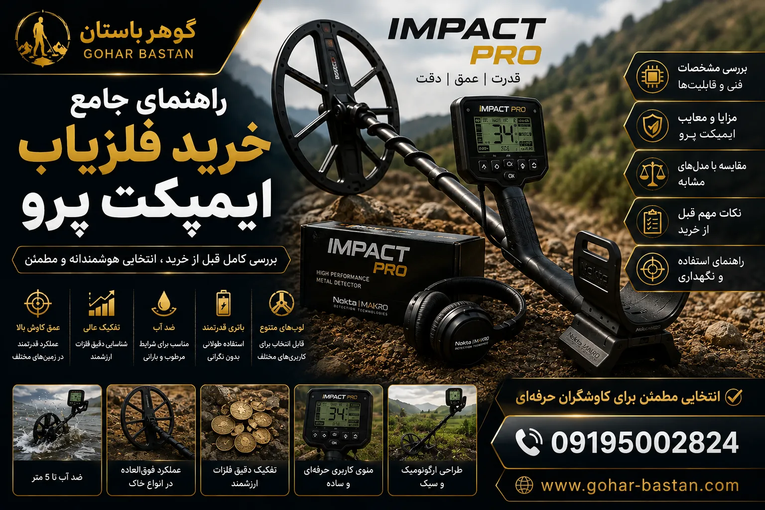 راهنمای جامع خرید فلزیاب ایمپکت پرو 