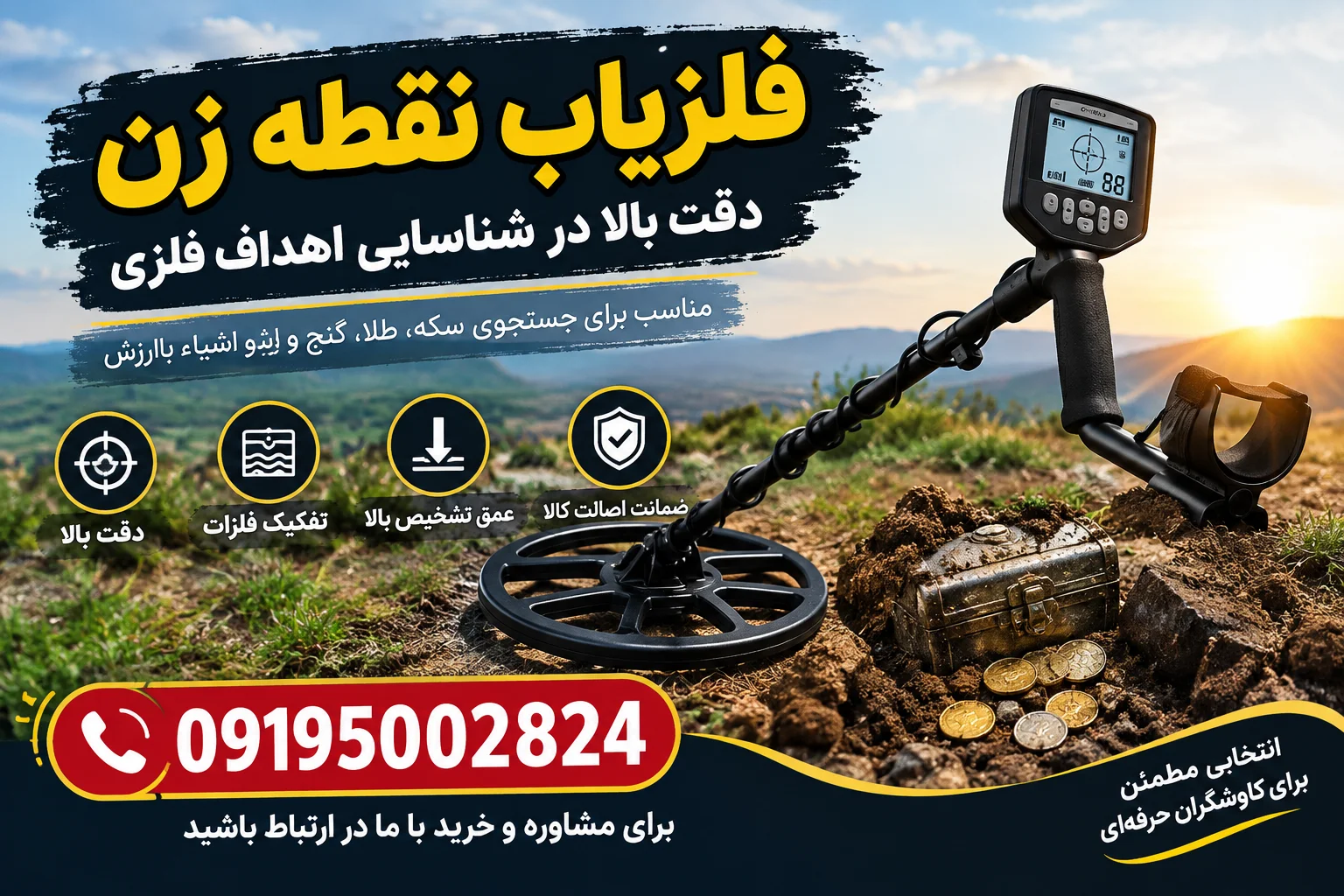 فلزیاب نقطه زن