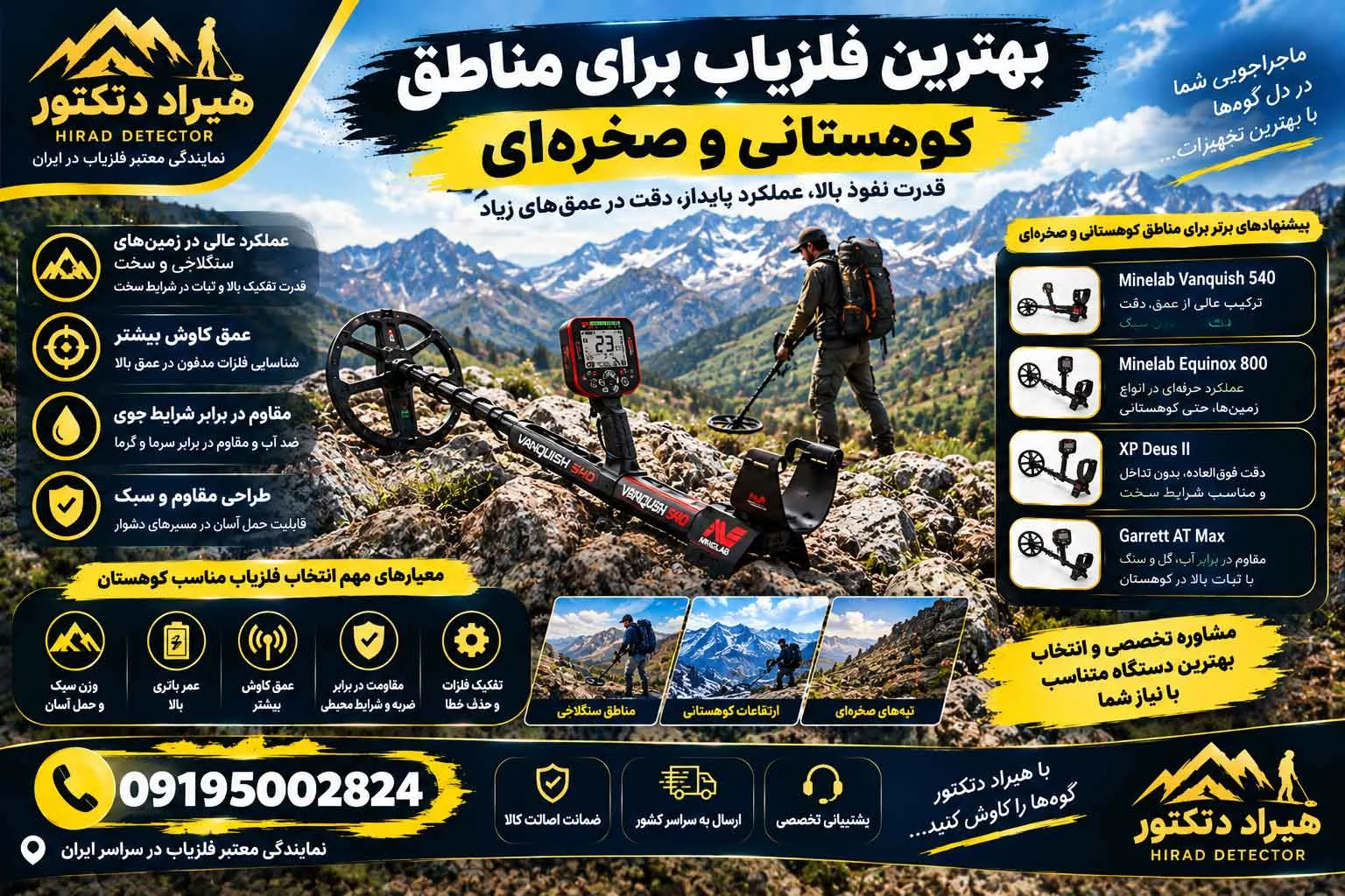 بهترین فلزیاب برای مناطق کوهستانی و صخره ای