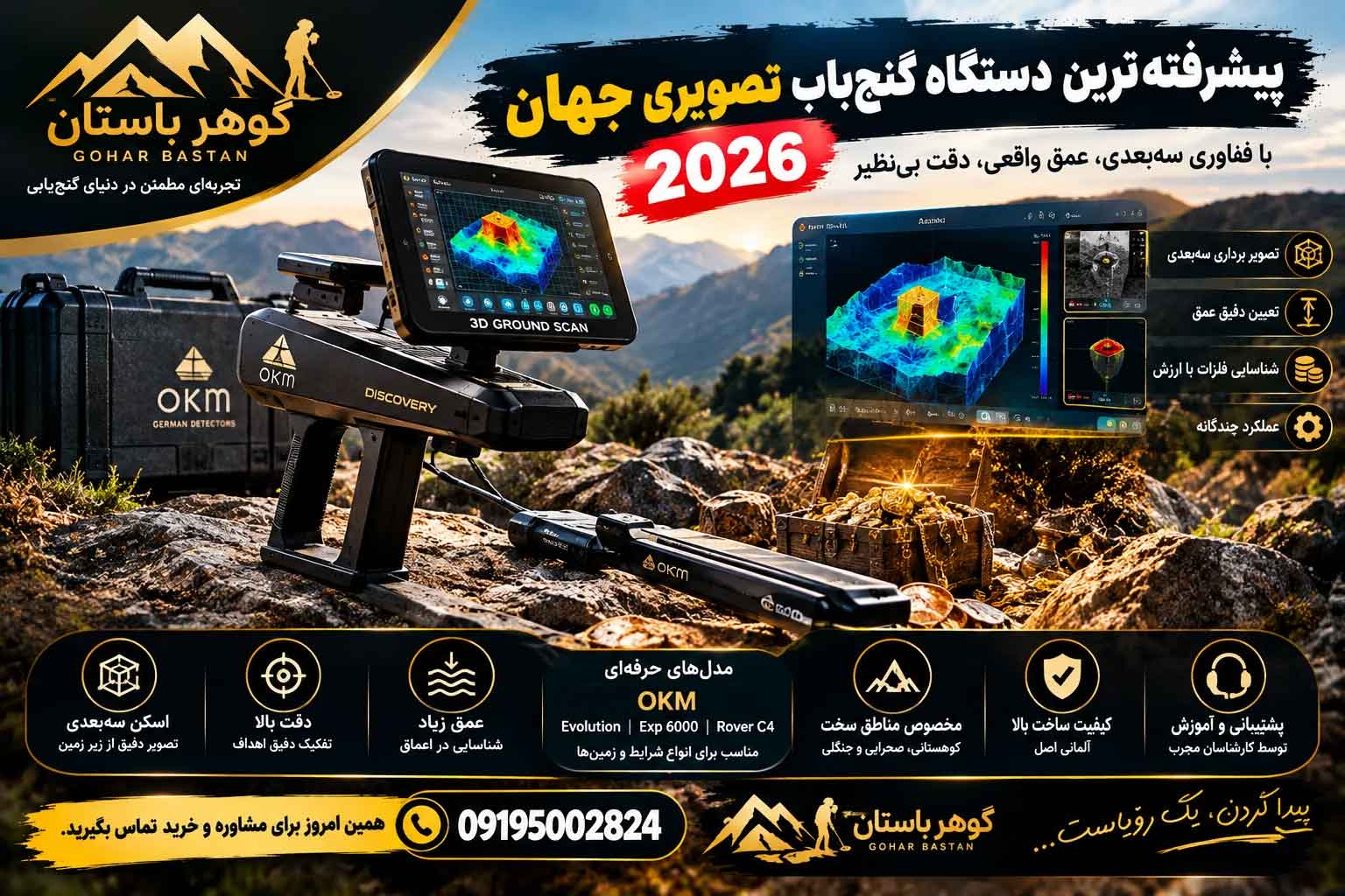 پیشرفته‌ ترین دستگاه‌ گنج‌ یاب تصویری جهان 2026