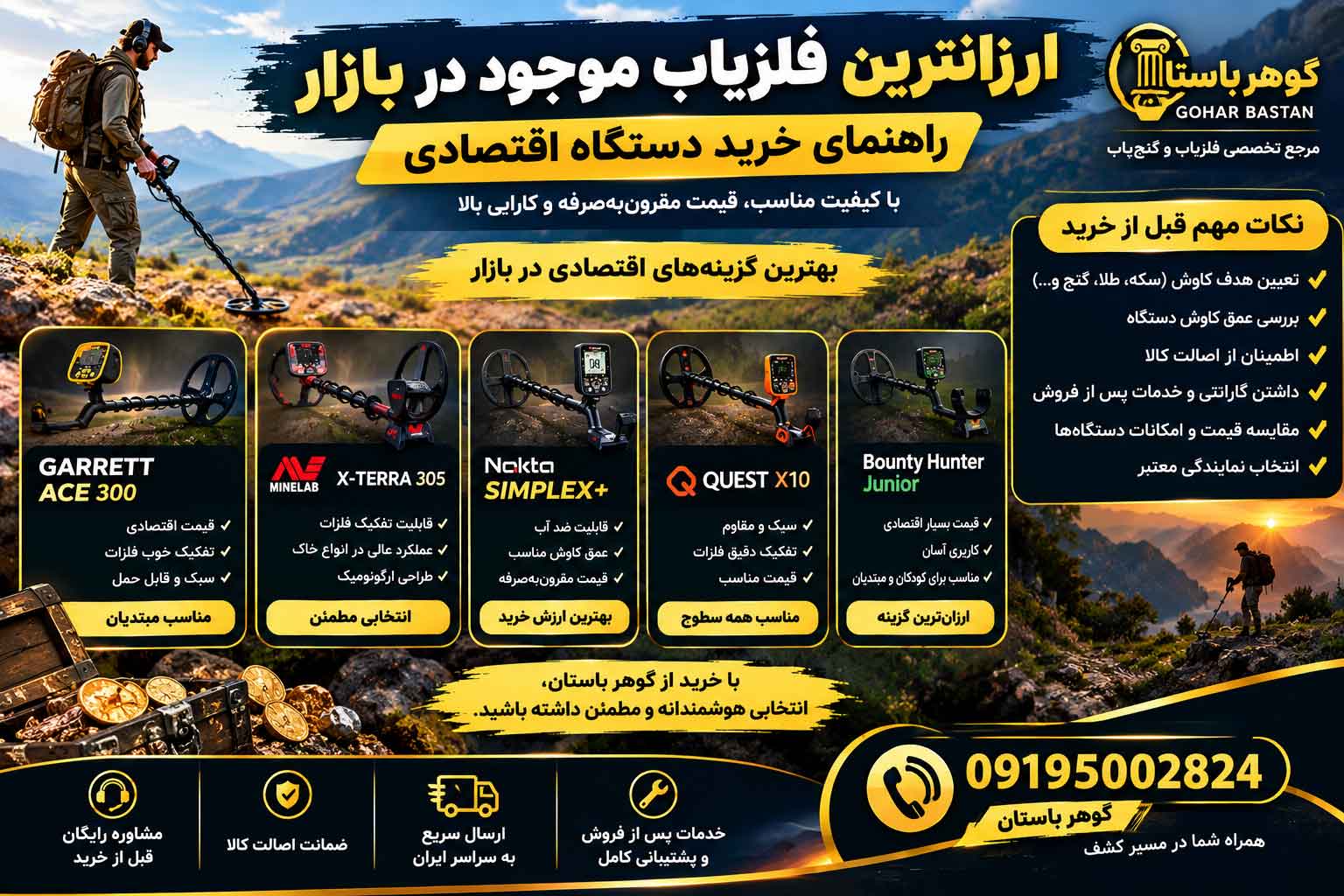 ارزانترین فلزیاب موجود در بازار؛ راهنمای خرید دستگاه اقتصادی