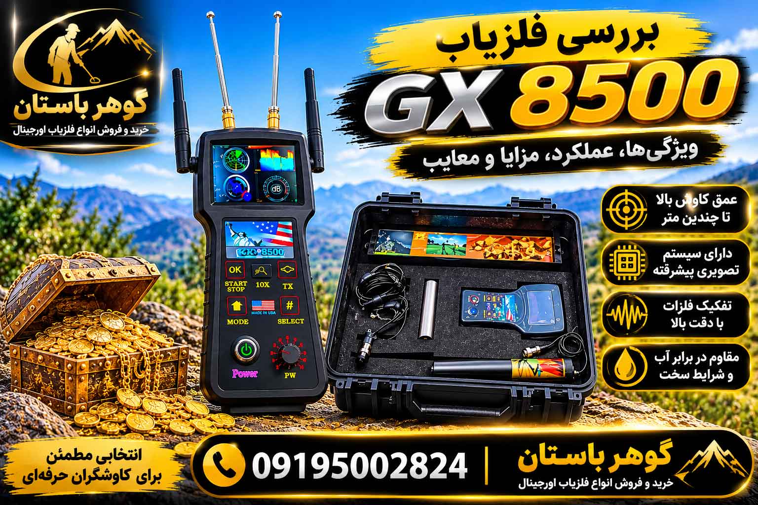 برسی فلزیاب جی ایکس 8500