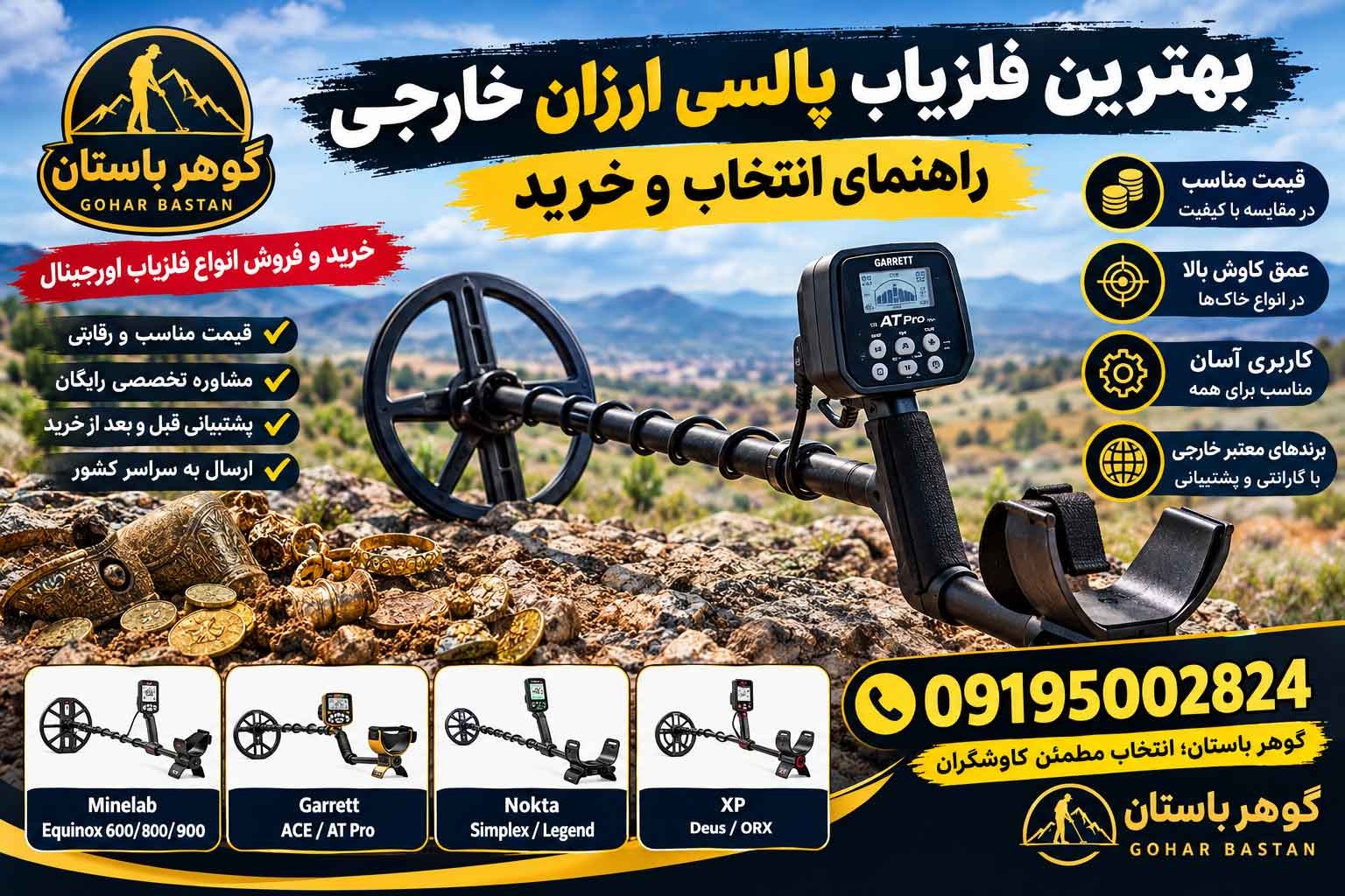 بهترین فلزیاب پالسی ارزان خارجی؛ راهنمای انتخاب و خرید