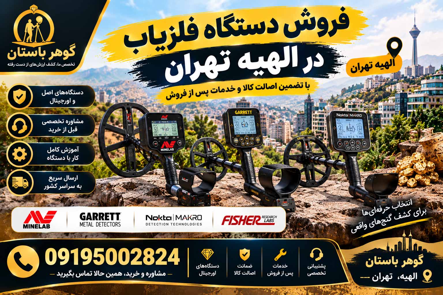 فروش دستگاه فلزیاب در الهیه تهران