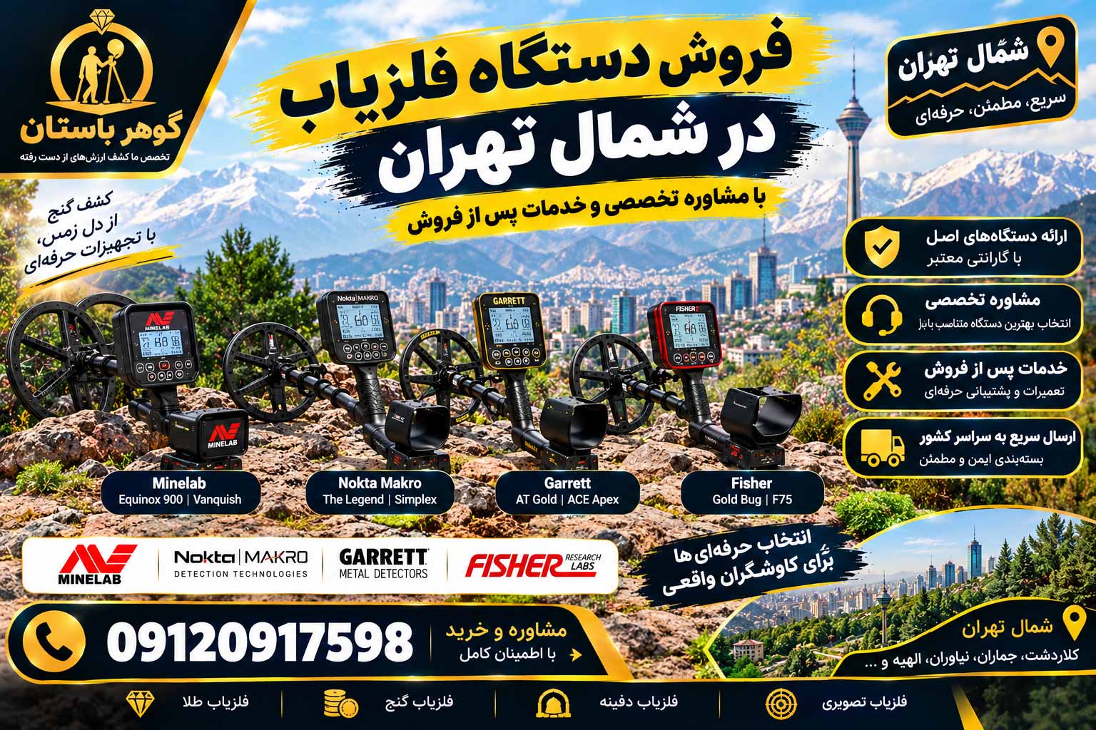 فروش دستگاه فلزیاب در شمال تهران