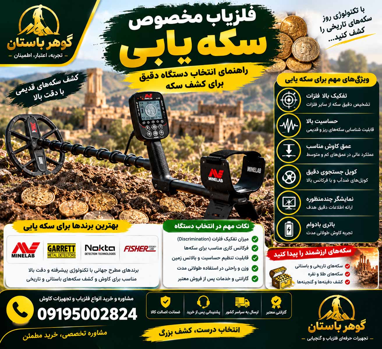 فلزیاب مخصوص سکه یابی؛ راهنمای انتخاب دستگاه دقیق برای کشف سکه