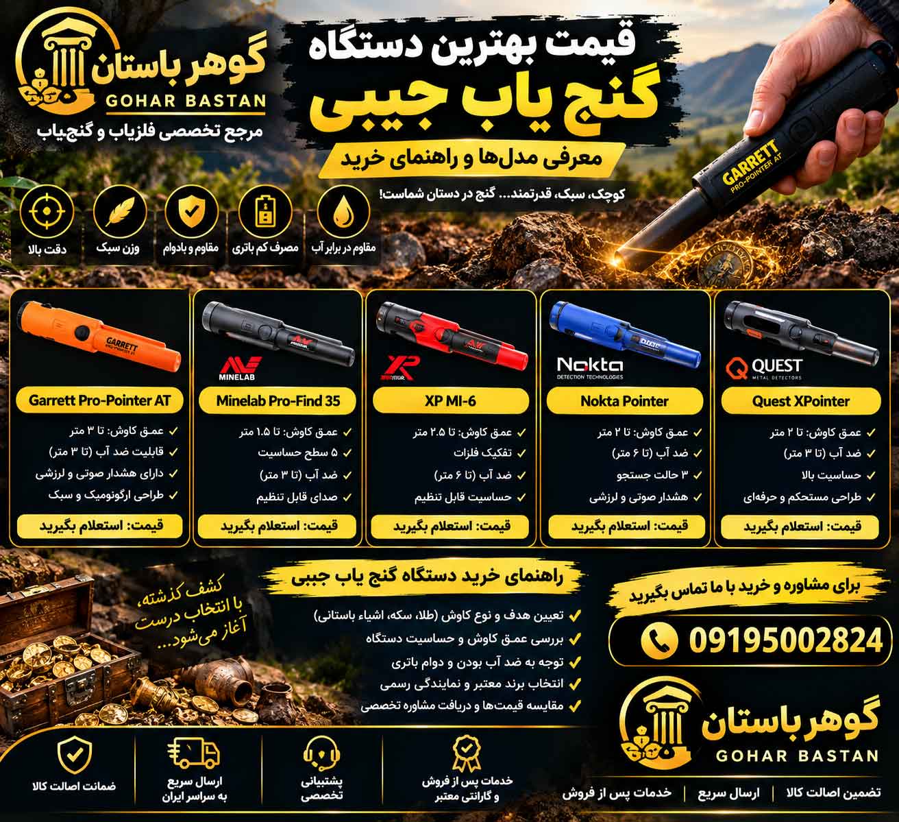 قیمت بهترین دستگاه گنج یاب جیبی؛ معرفی مدل‌ها و راهنمای خرید