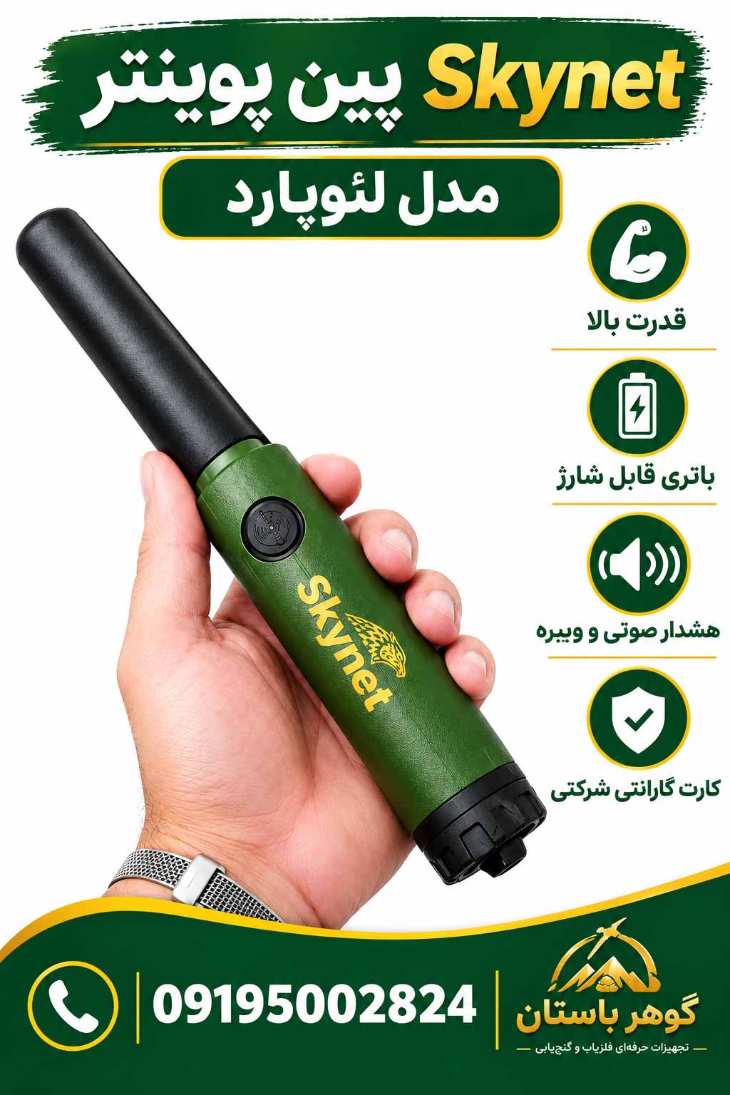 خرید وقیمت پین پوینتر اسکای نت SKY NET