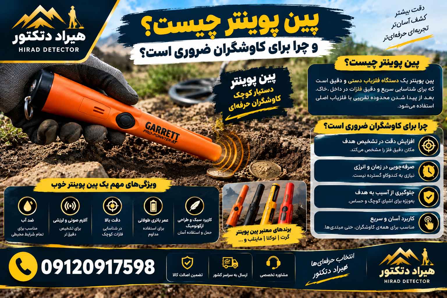 پین پوینتر چیست و چرا برای کاوشگران ضروری است؟
